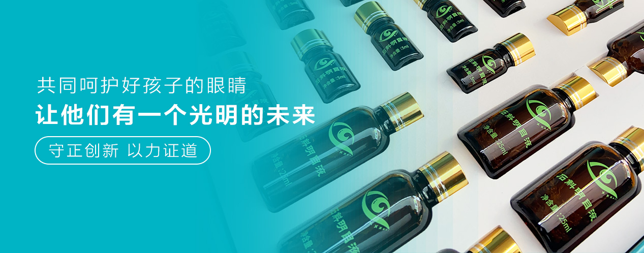 石斛明目液